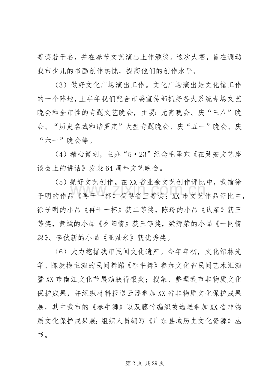 市文化馆20XX年上半年工作总结.docx_第2页