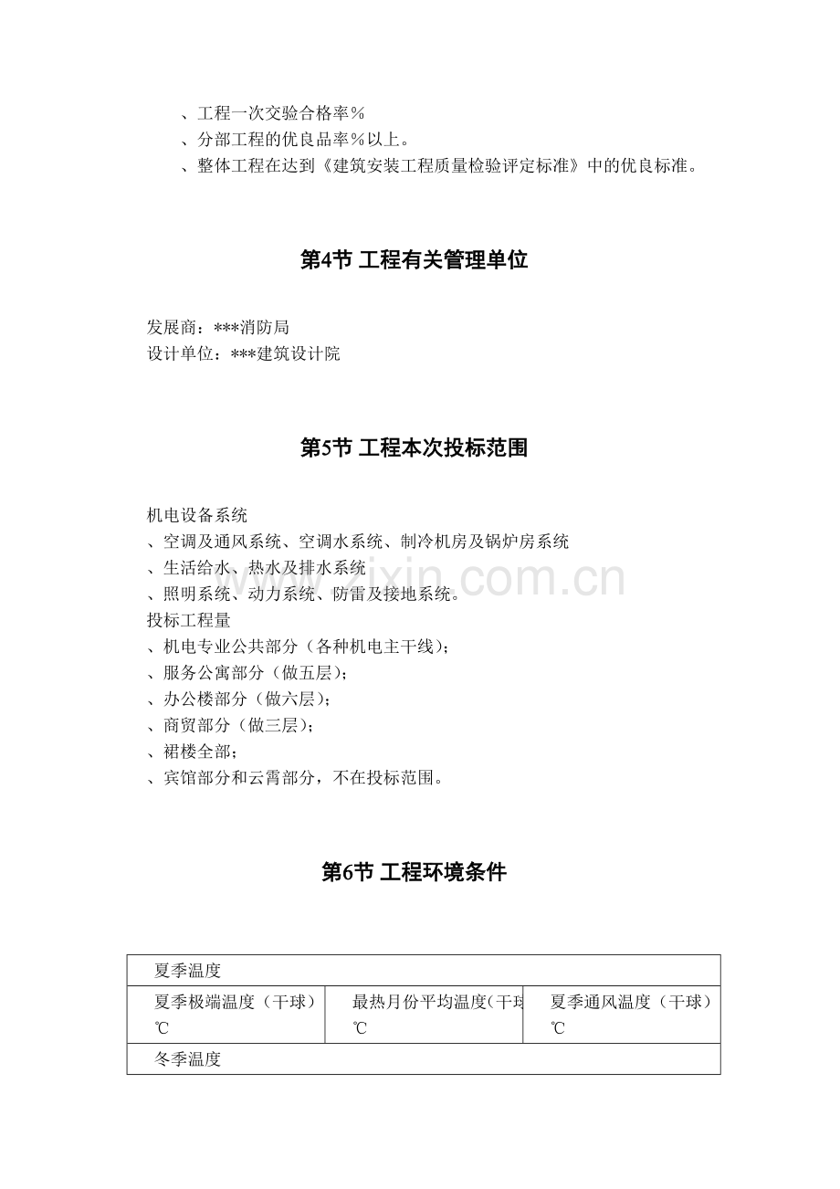 天津某广场机电安装工程施工组织设计(141页).doc_第2页