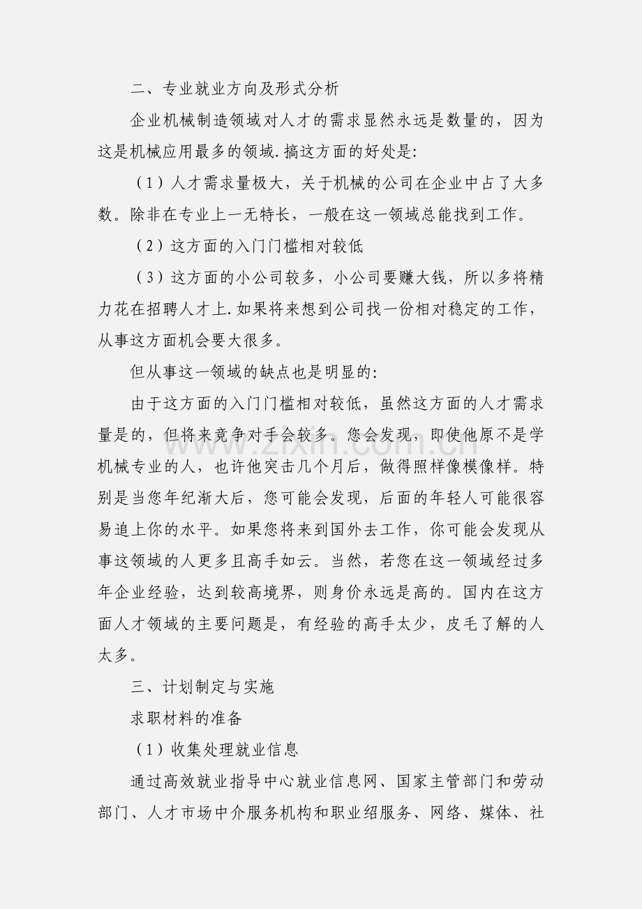 毕业学生就业计划书模板.docx_第2页
