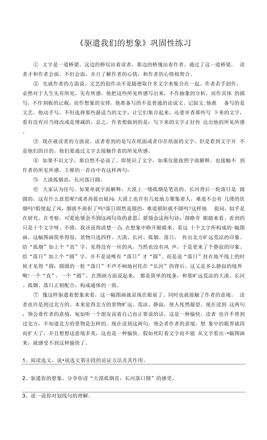 部编版语文九年级下册《驱遣我们的想象》巩固性练习-(含答案).docx_第1页