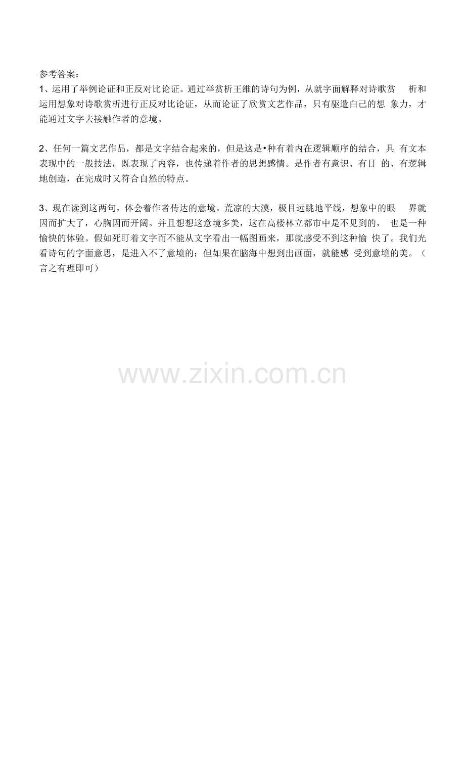 部编版语文九年级下册《驱遣我们的想象》巩固性练习-(含答案).docx_第2页