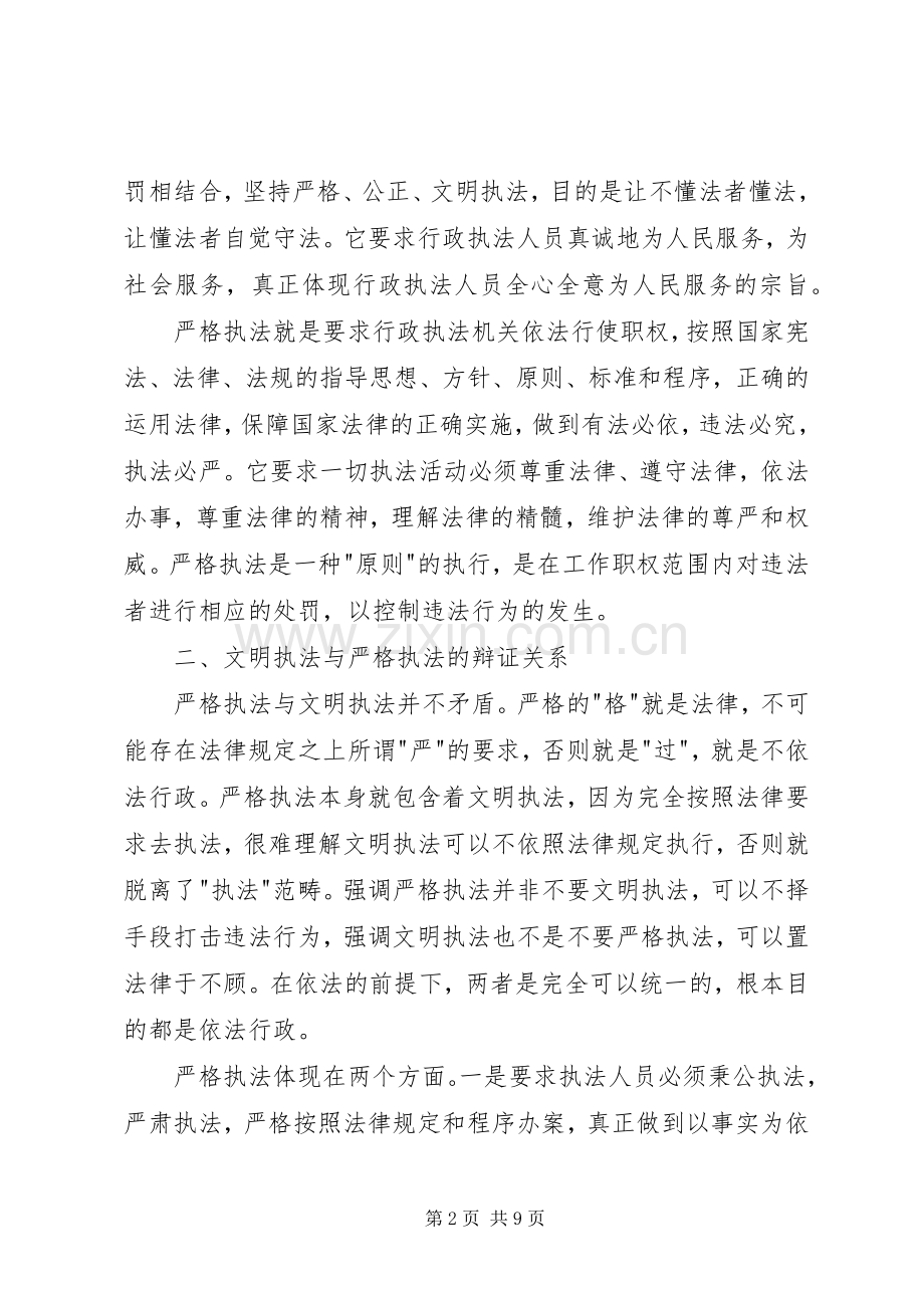 强化文明执法构建和谐城管工作总结 .docx_第2页