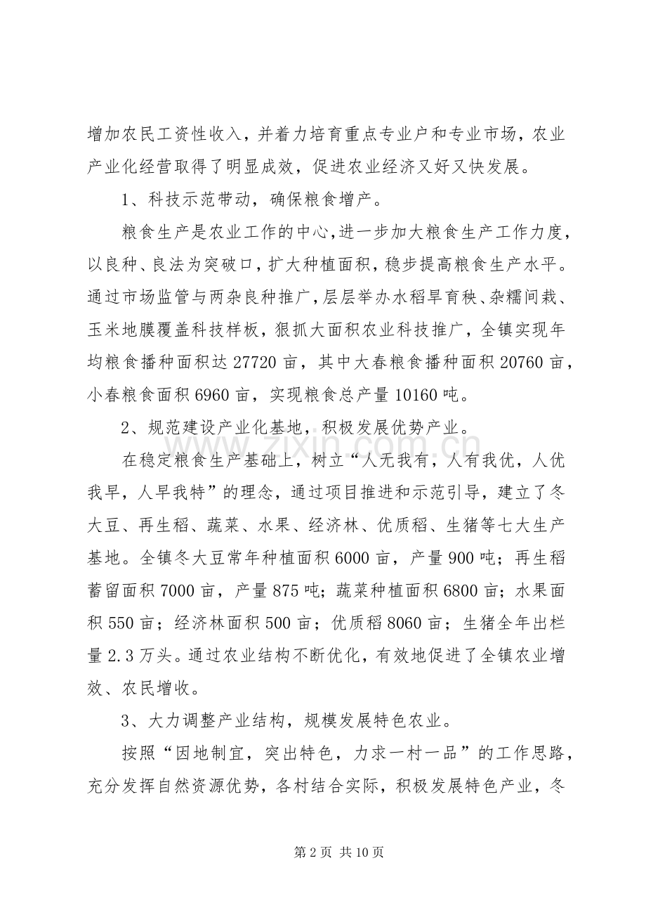 XX年农业农村经济工作总结和工作打算 .docx_第2页