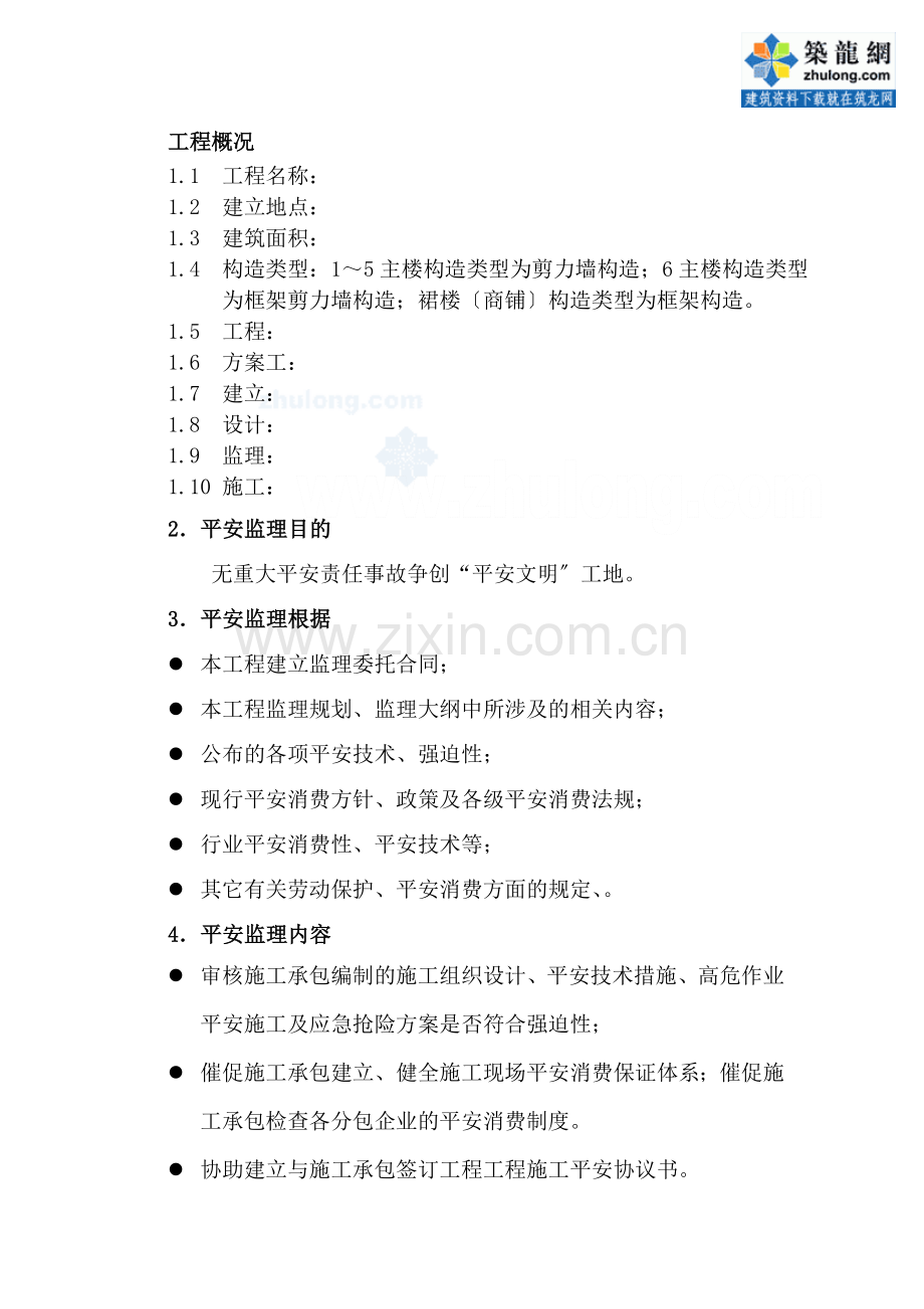 安全监理实施细则7.doc_第2页