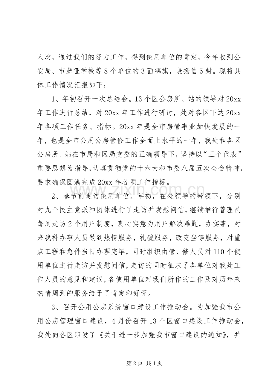 公用处窗口建设工作总结 .docx_第2页