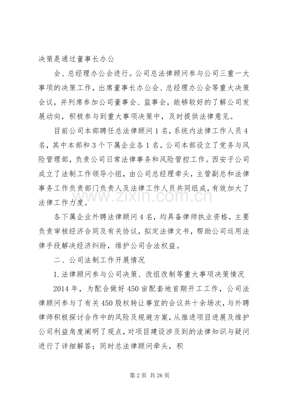 工作总结写作修改(多篇) .docx_第2页