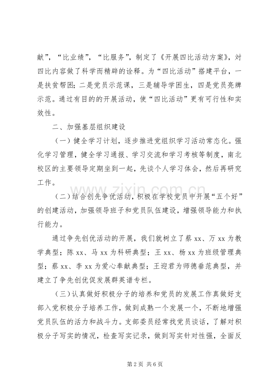 学校党支部工作总结 (21).docx_第2页
