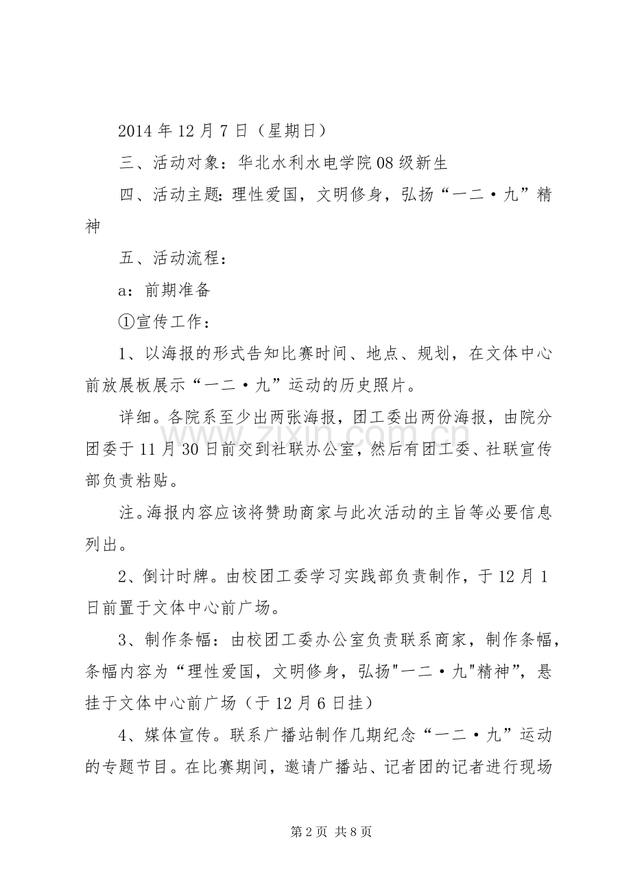 学校纪念“一二九”爱国运动主题活动总结 .docx_第2页