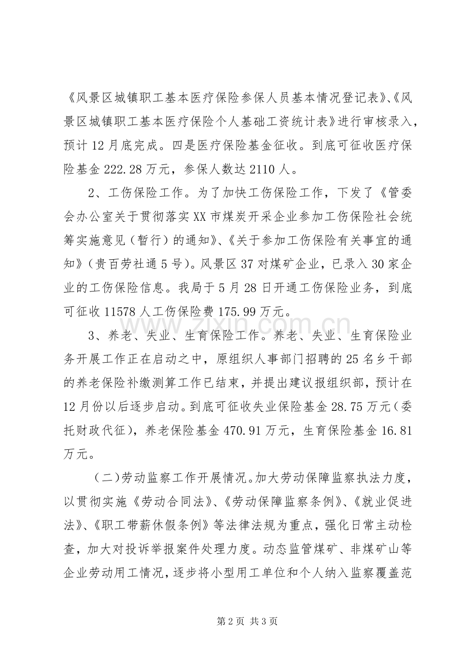 20XX年劳动和社会保障局工作总结范文 .docx_第2页
