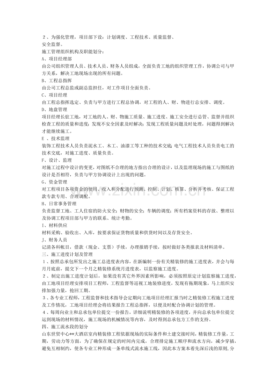 大酒店室内装饰工程的施工组织设计.docx_第2页