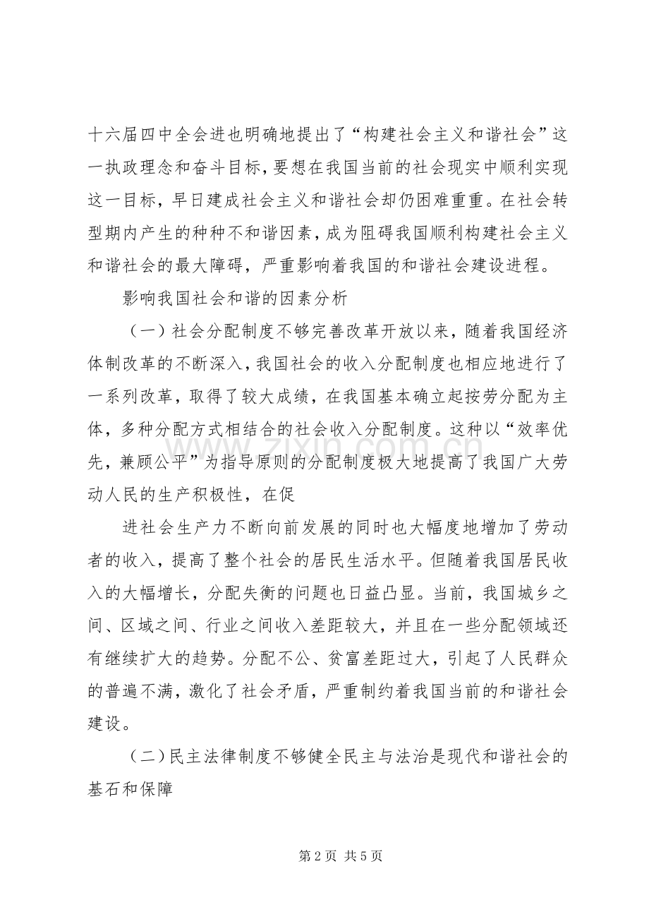 和谐社区之我见体会心得.docx_第2页