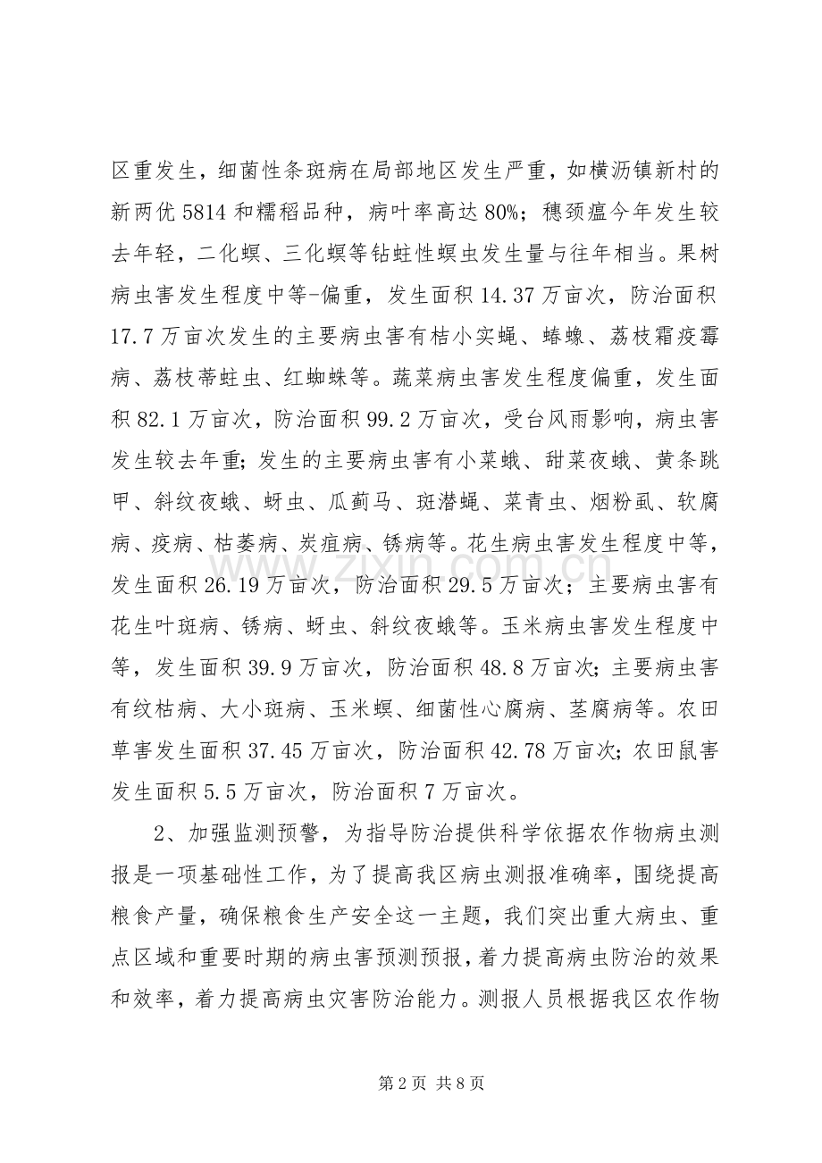 农技中心年度植被保护工作总结 .docx_第2页