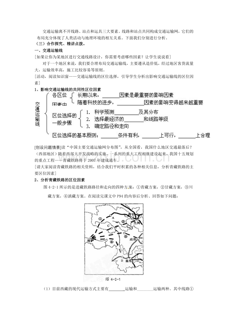必修二第四单元第二节交通运输布局.docx_第2页