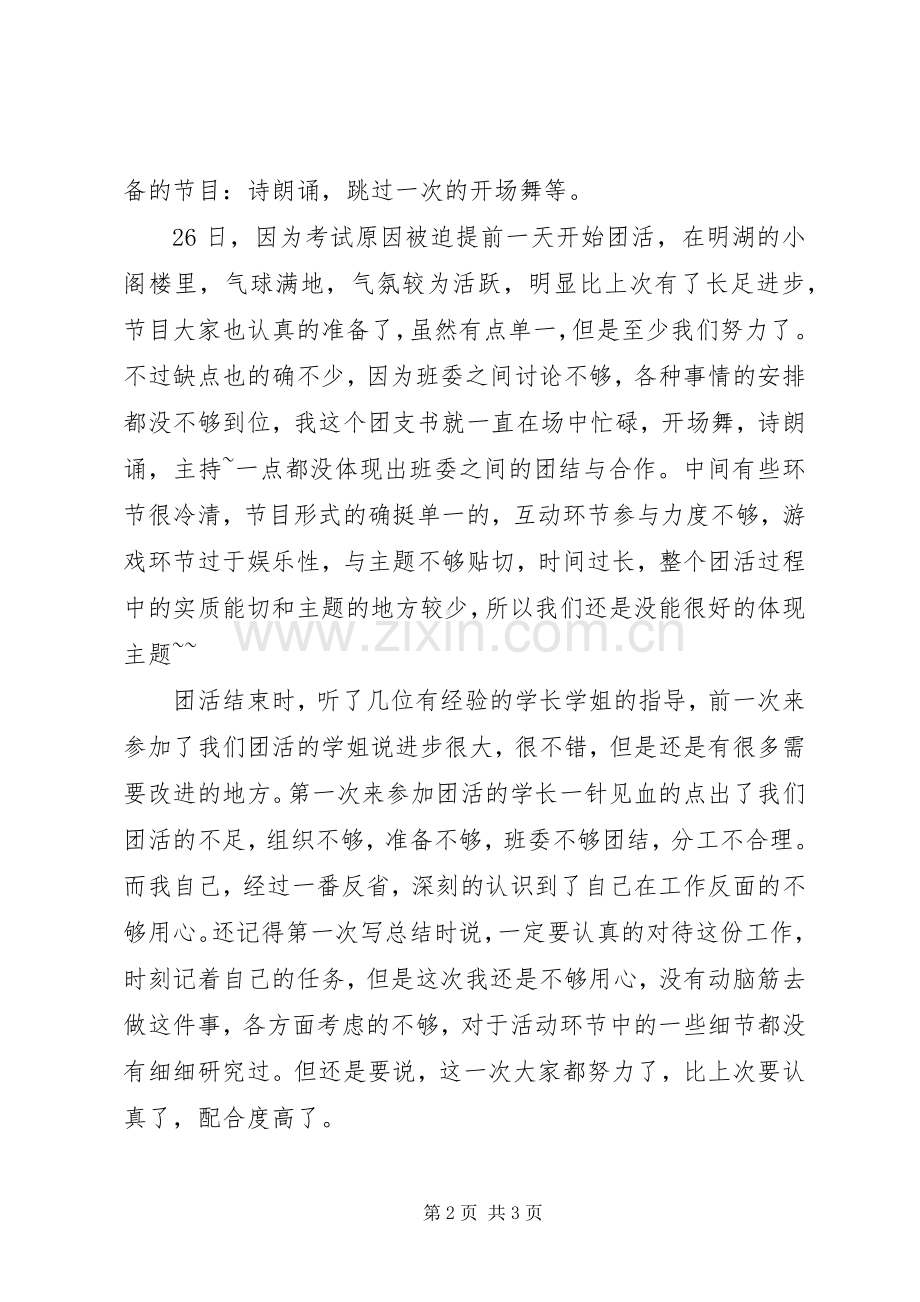 十二月团活总结 .docx_第2页