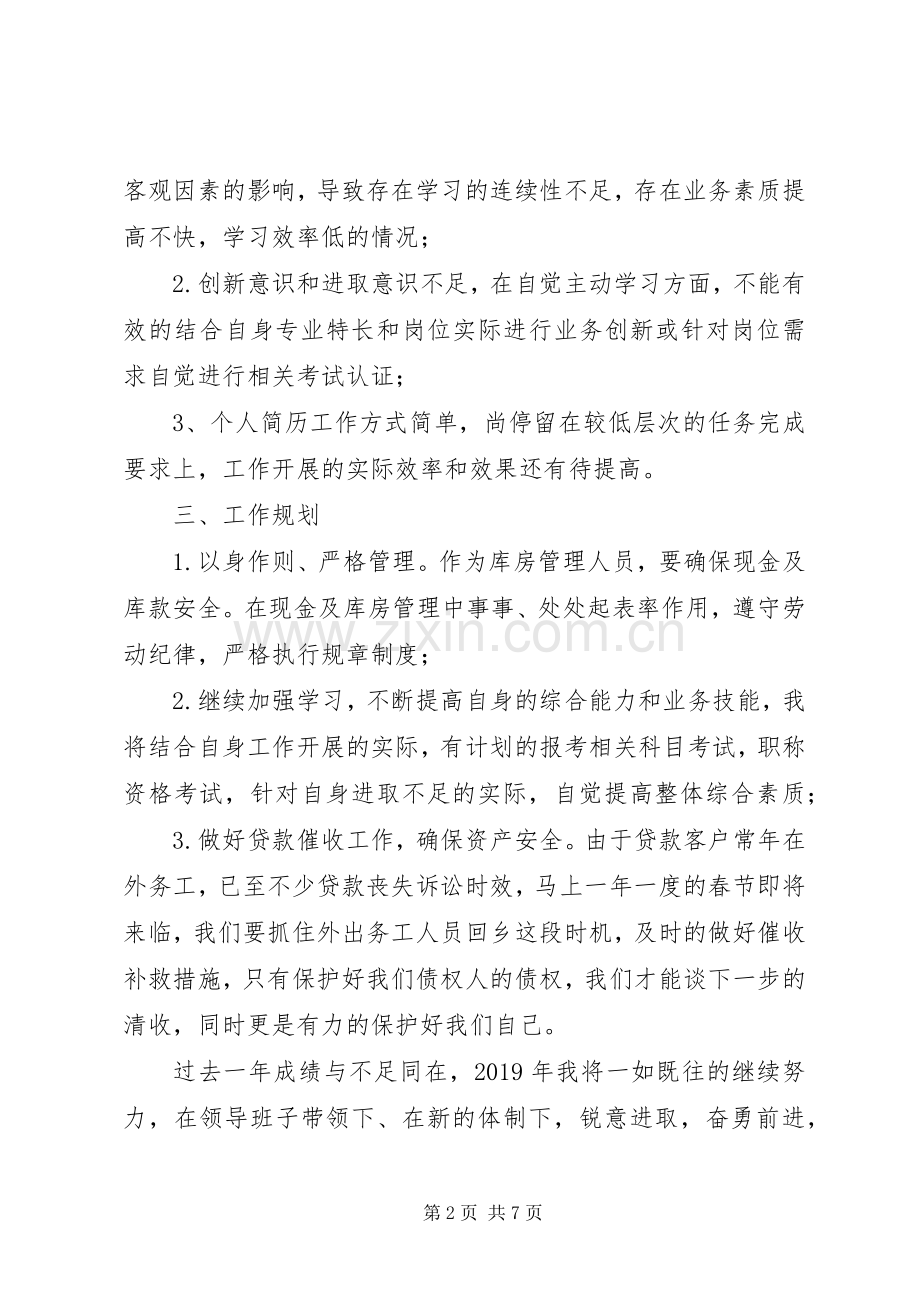 20XX年现金库管年终工作总结.docx_第2页