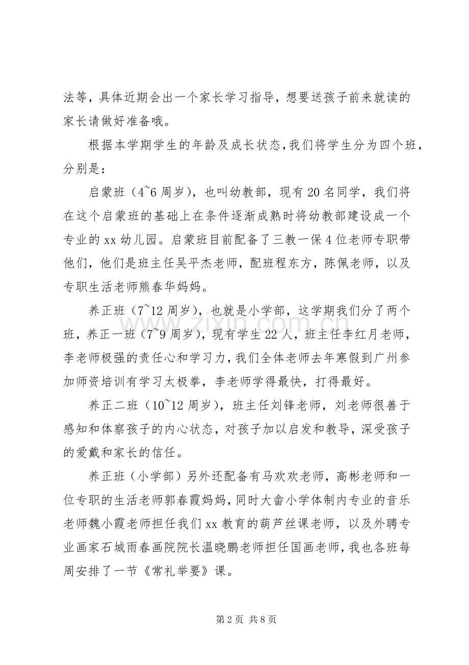 学校开学工作总结范文【2篇】.docx_第2页