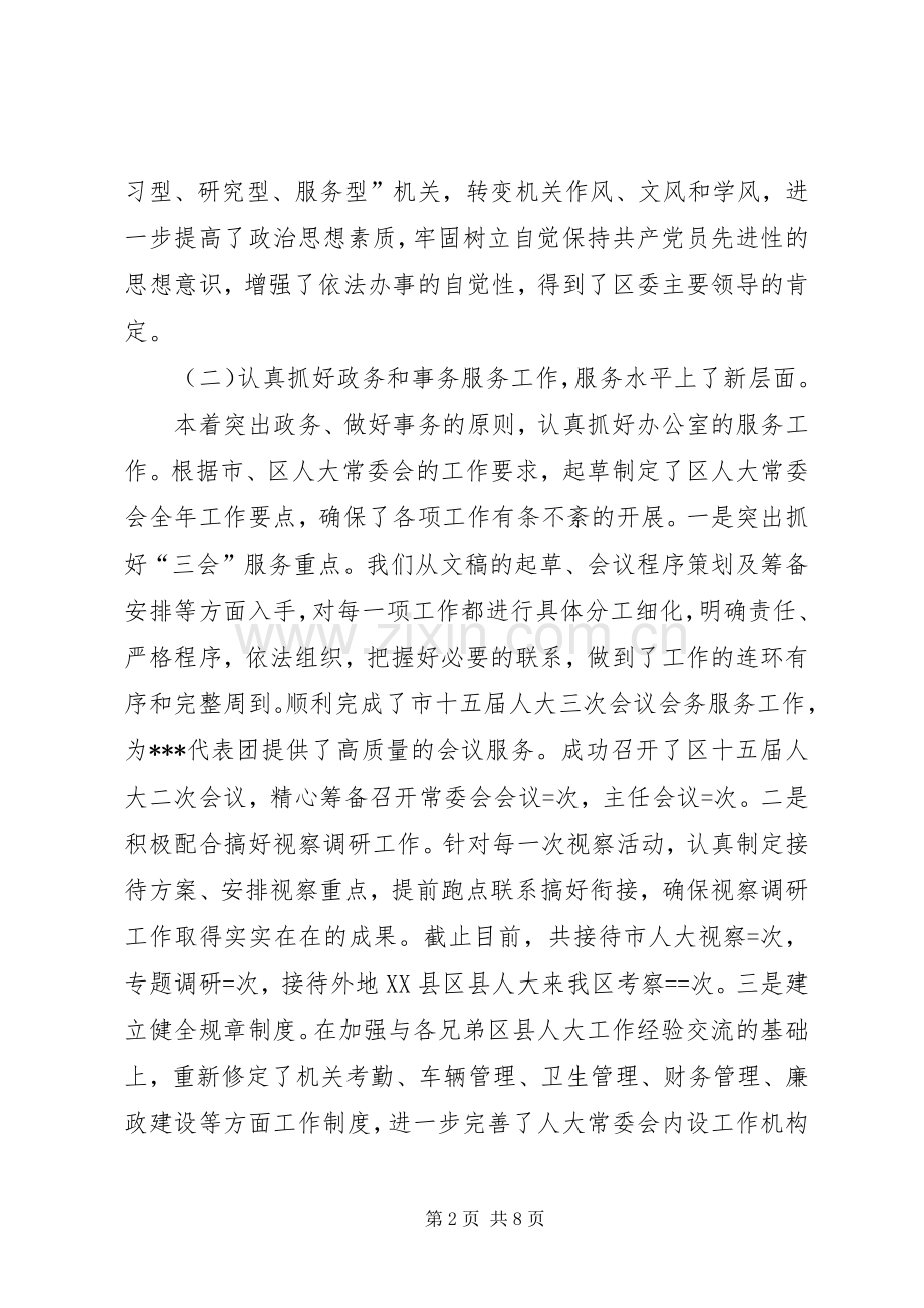 区人大常委会办公室某年工作总结 .docx_第2页