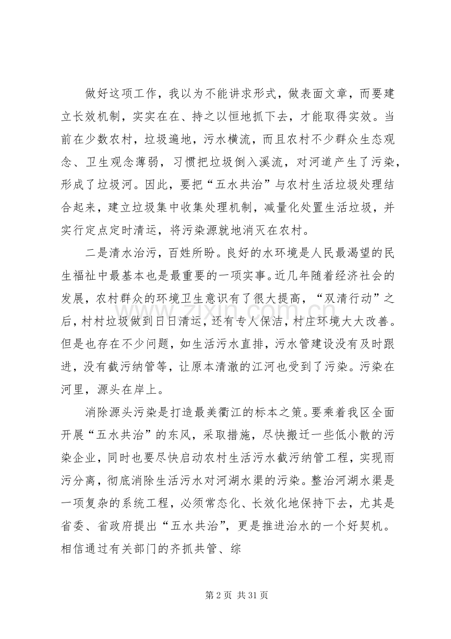 XX年上半年三都镇五水共治工作总结 .docx_第2页