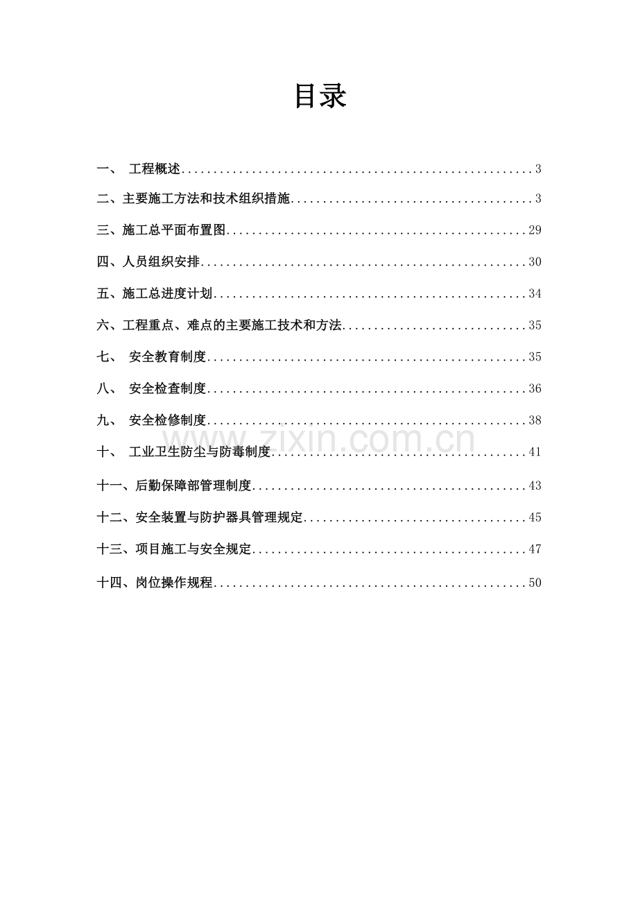 大型土石方工程机械开挖施工方案(66页).doc_第2页