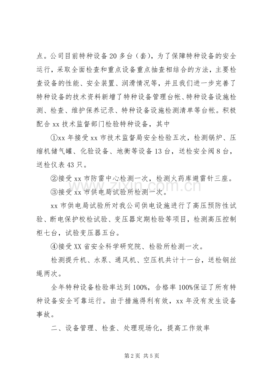 20XX年设备动力部工作总结范文.docx_第2页