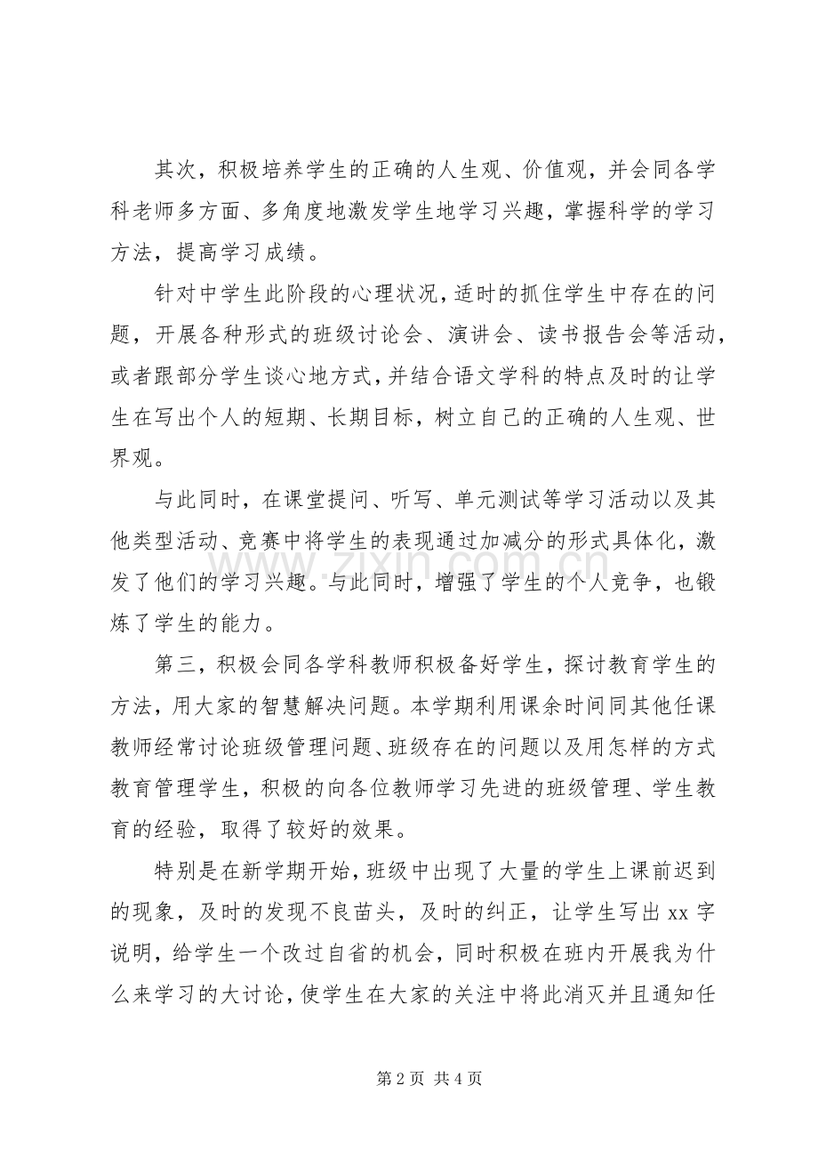 20XX年20XX年学年九年级班主任年度个人期末工作总结范文.docx_第2页