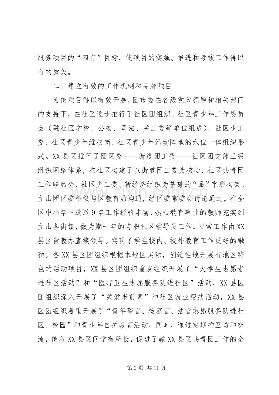 团市委和谐社区建设工作总结 .docx_第2页