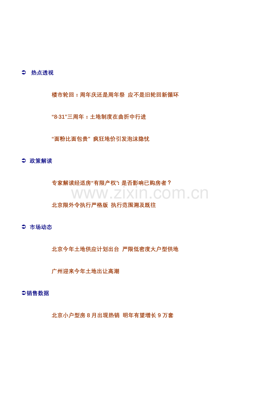 尺度地产—深圳市房地市场资讯(07年32期).docx_第1页
