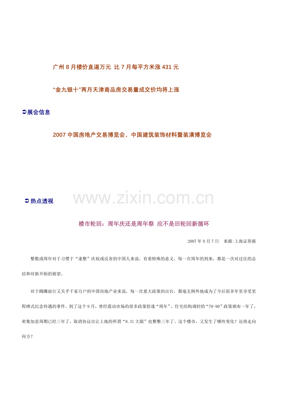 尺度地产—深圳市房地市场资讯(07年32期).docx_第2页