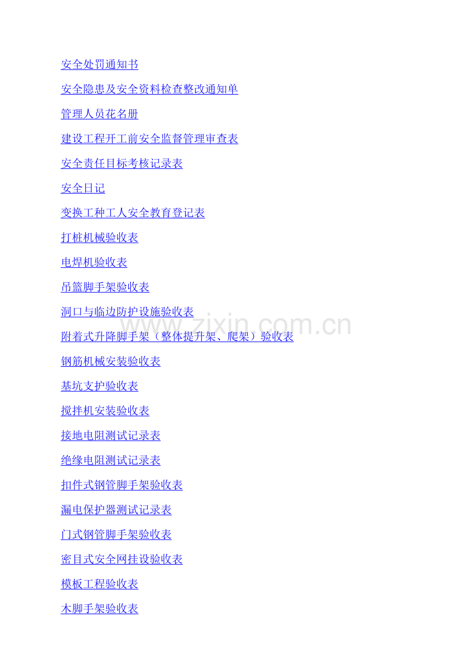 建筑工地安全用表大全及范本.docx_第2页