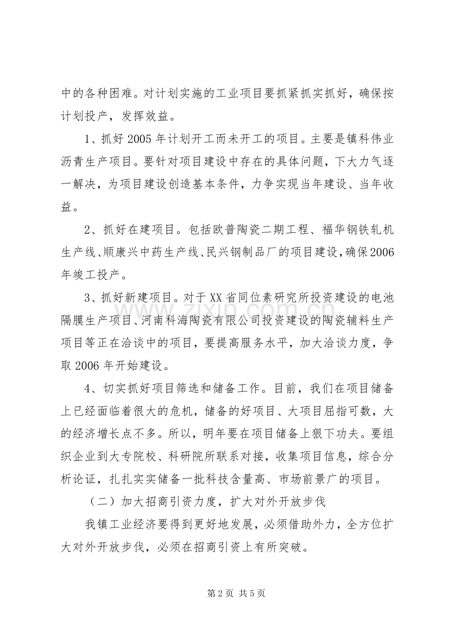乡镇工业经济十二五工作总结 .docx_第2页