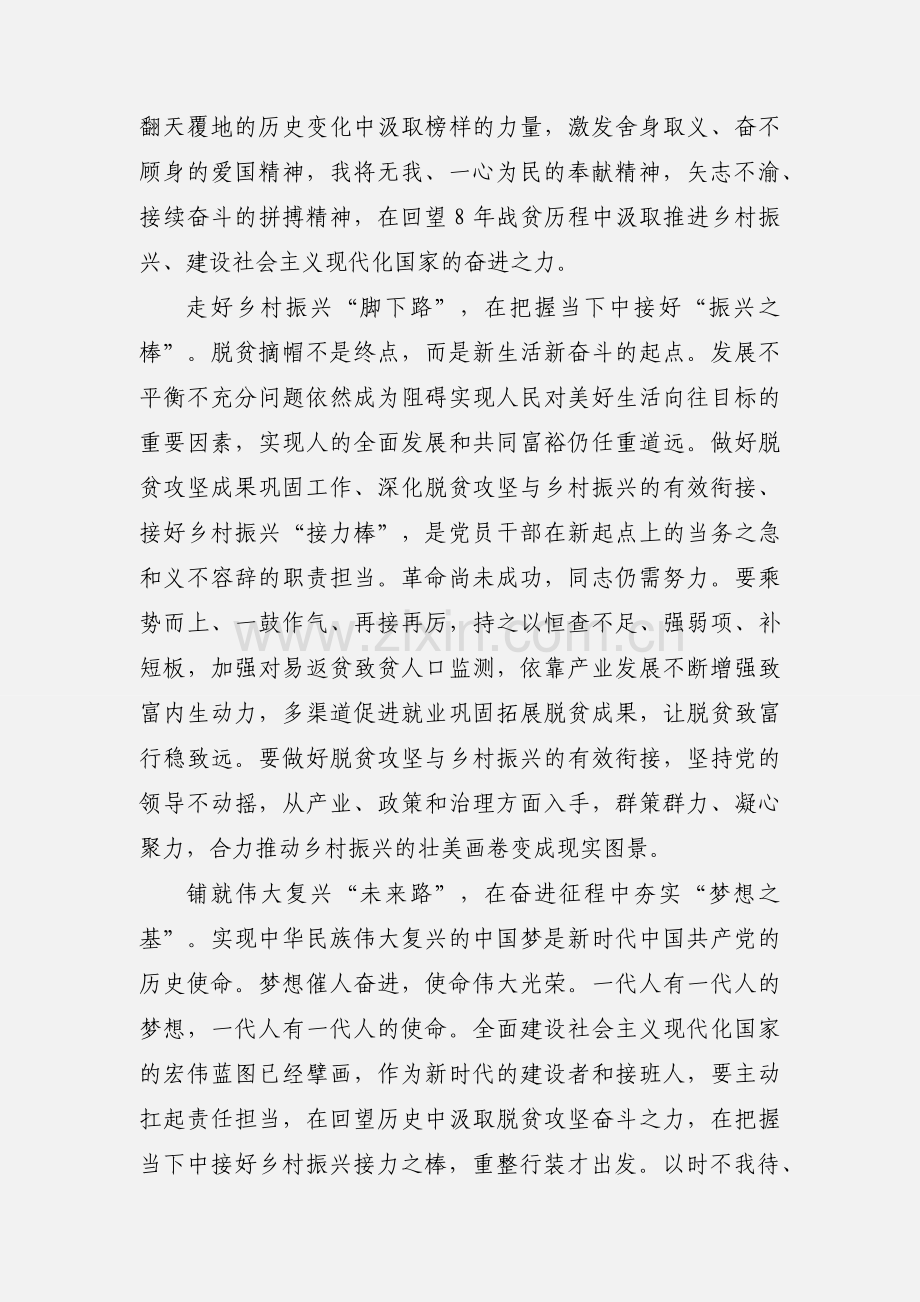 脱贫攻坚表彰大会学习心得报告.docx_第2页