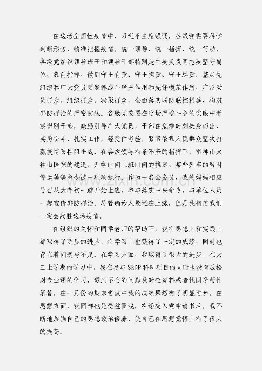 入党积极分子第二个季度思想汇报.docx_第2页