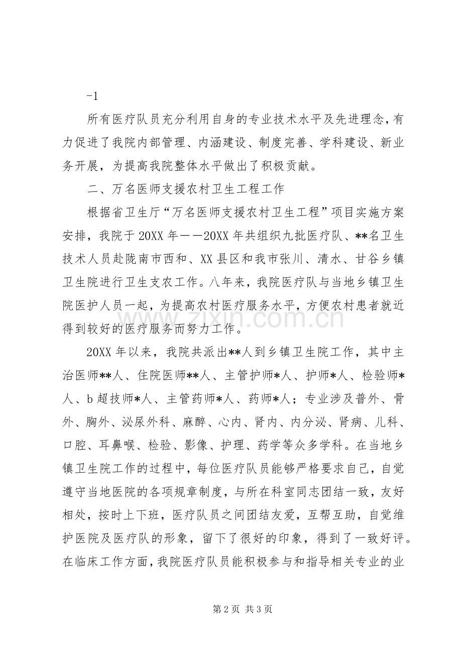 XX年度城乡医院对口支援工作总结 .docx_第2页