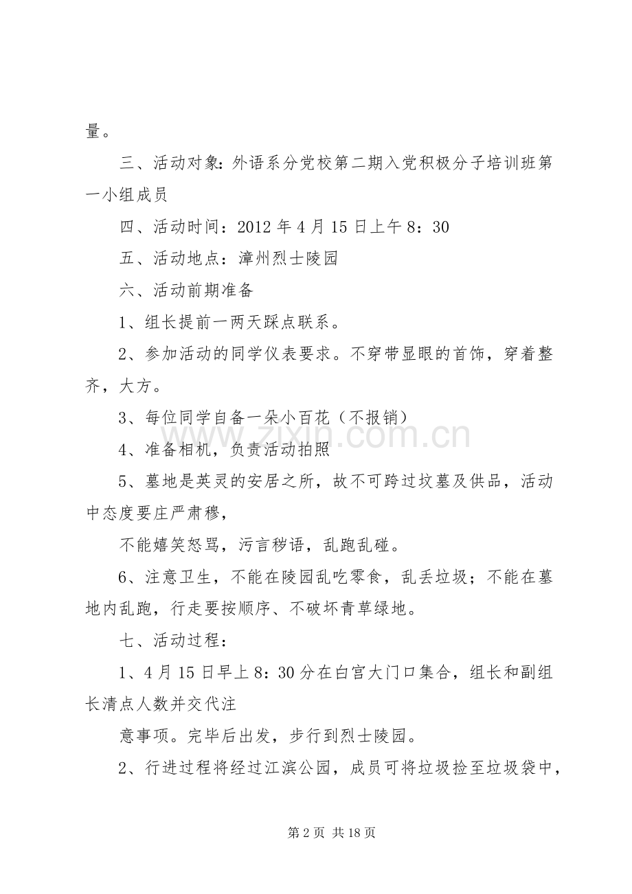 党课实践活动总结格式 .docx_第2页