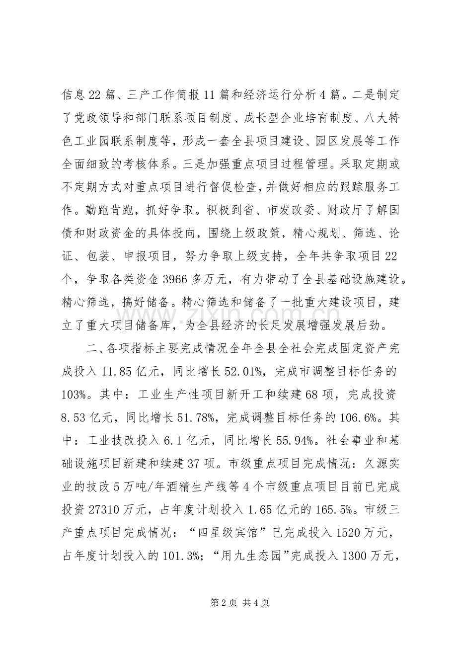 县项目建设年终工作总结 .docx_第2页