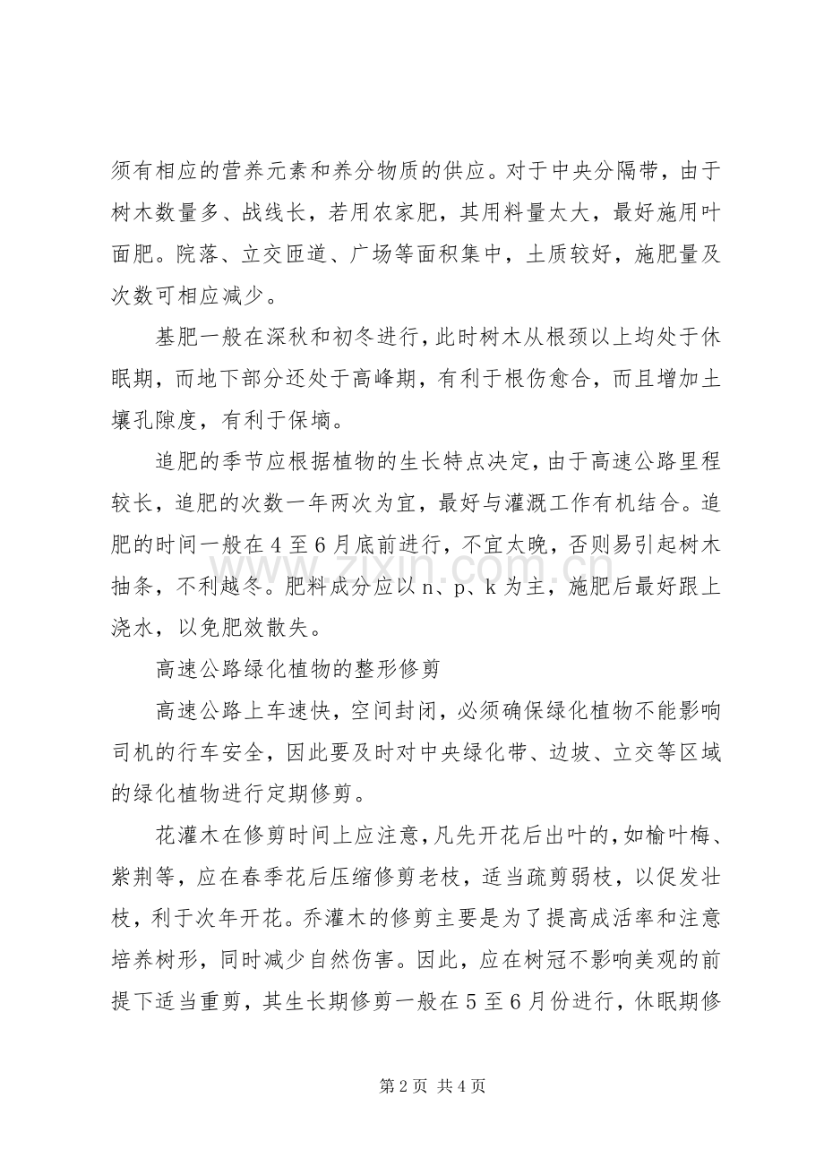 如何做好绿化养护的体会心得.docx_第2页
