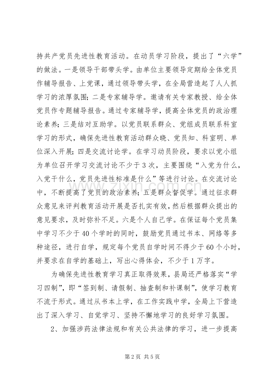 县食品药品监督管理局教育培训情况总结 .docx_第2页