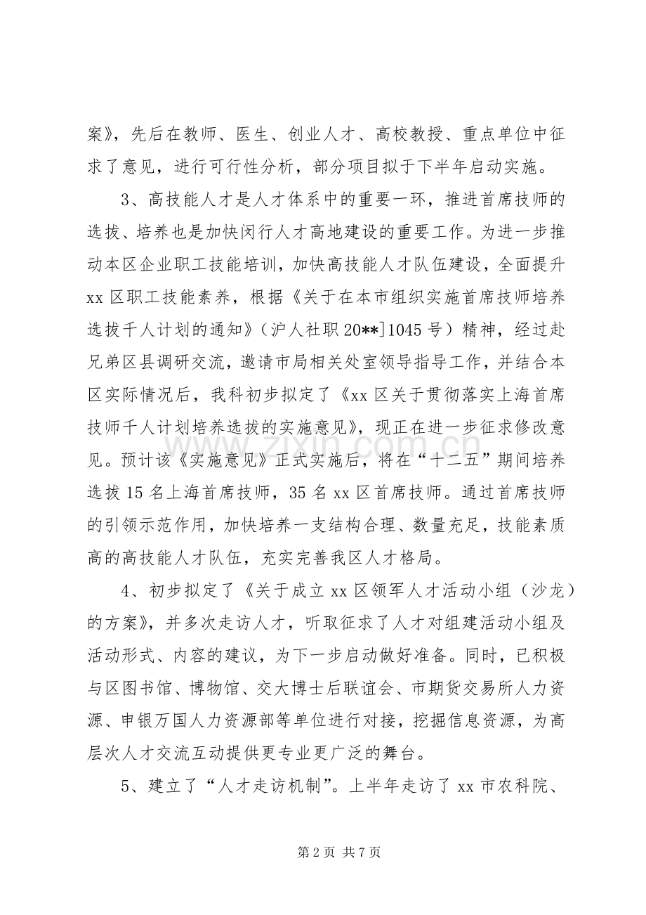 人设局人才科科室工作总结 .docx_第2页