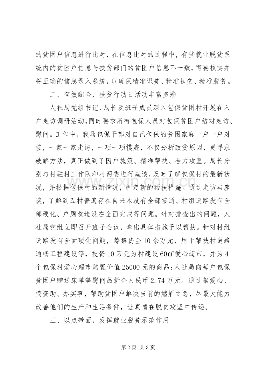 20XX年就业脱贫服务月活动情况总结范文.docx_第2页