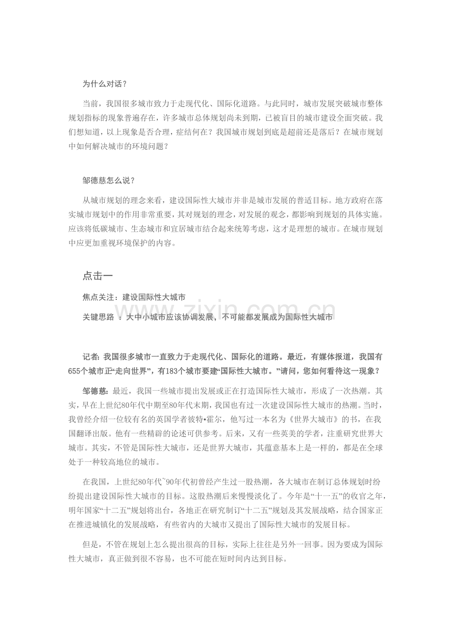 城市规划重在科学实施.docx_第2页