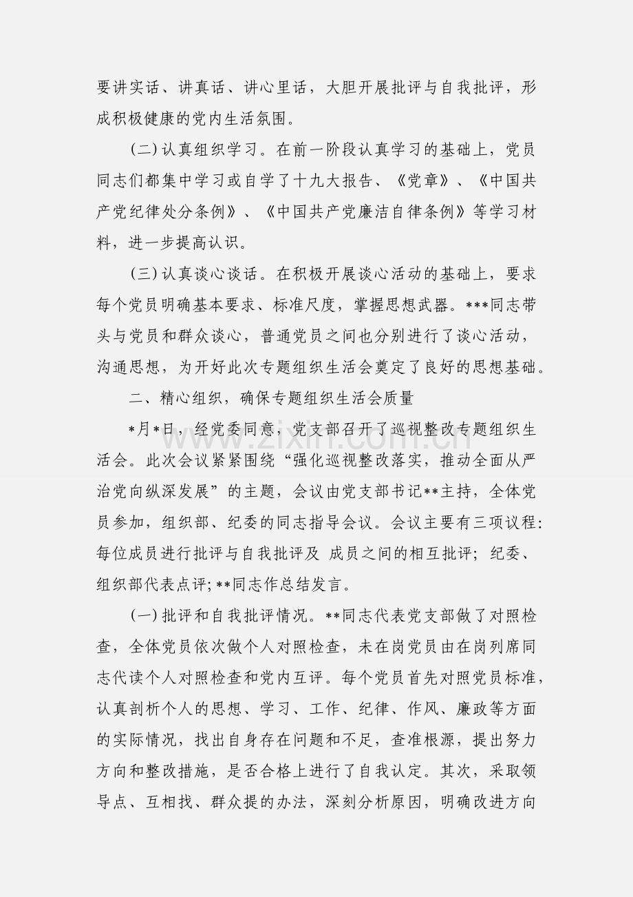 领导在支部会上的讲话(3篇).docx_第2页