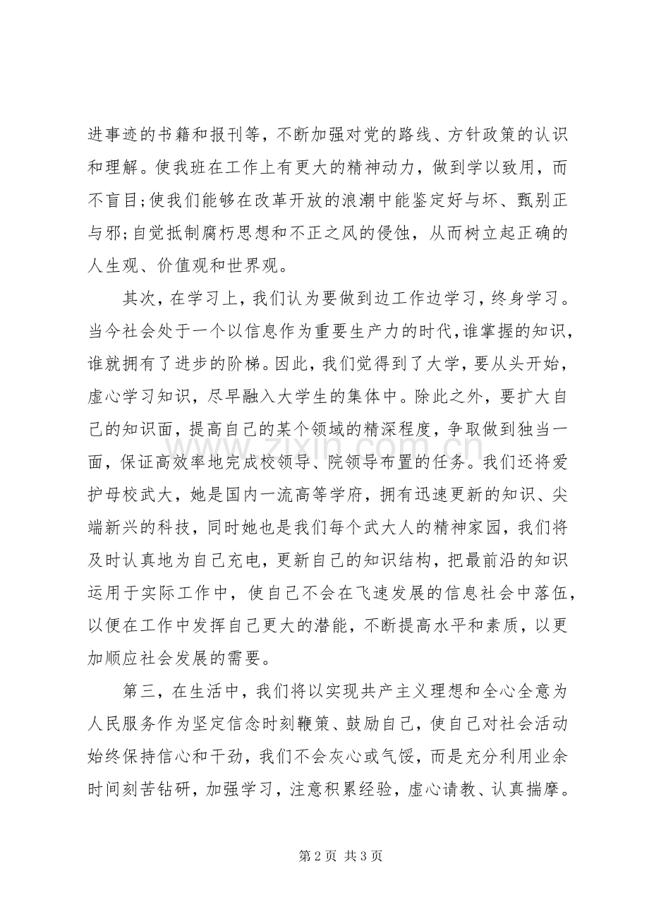 党课学习及两会总结 .docx_第2页