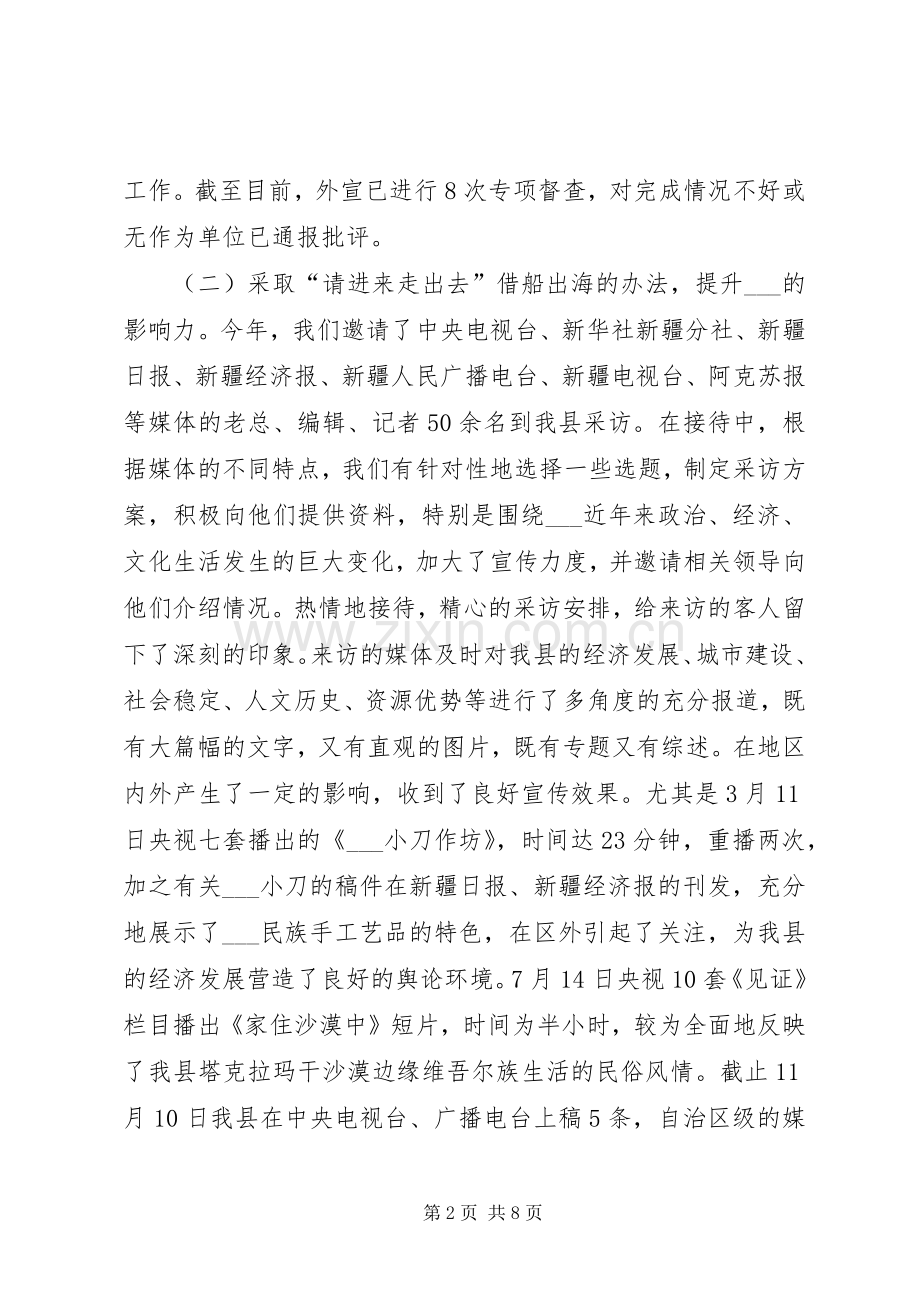 县××年度对外宣传工作总结 .docx_第2页