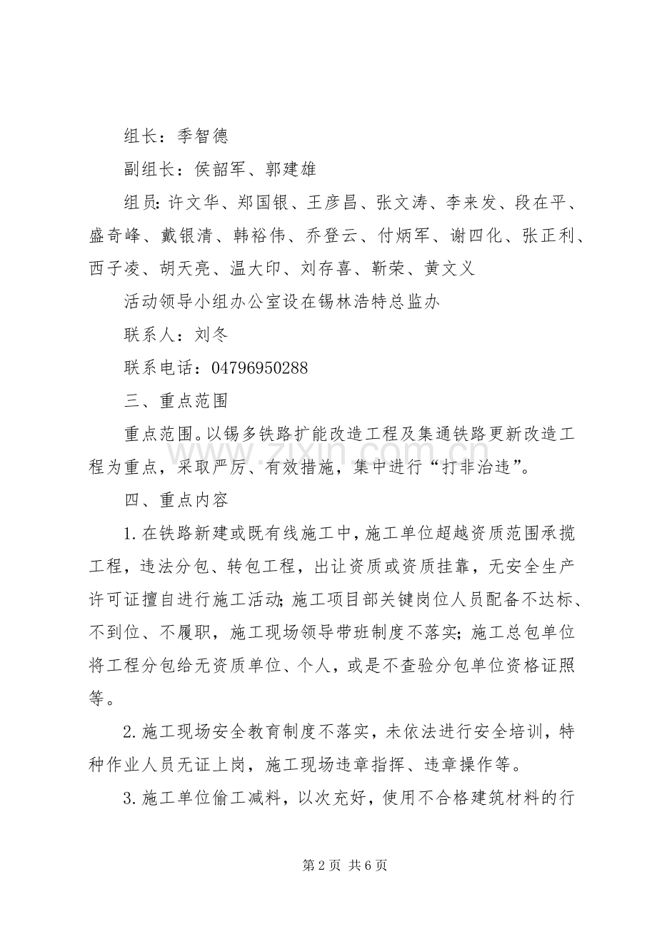 “打非”专项行动总结 .docx_第2页