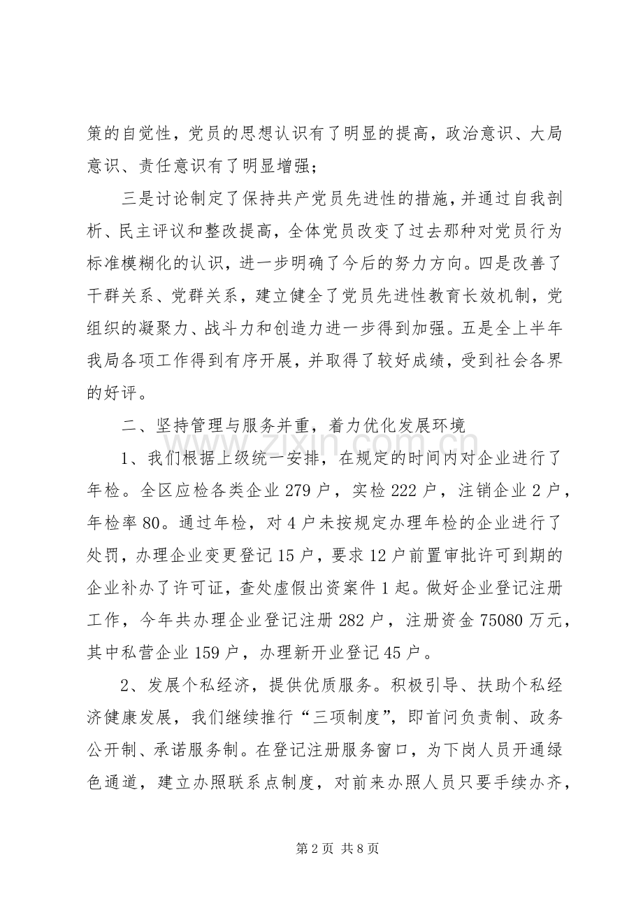 工商厅20XX年半年小结.docx_第2页