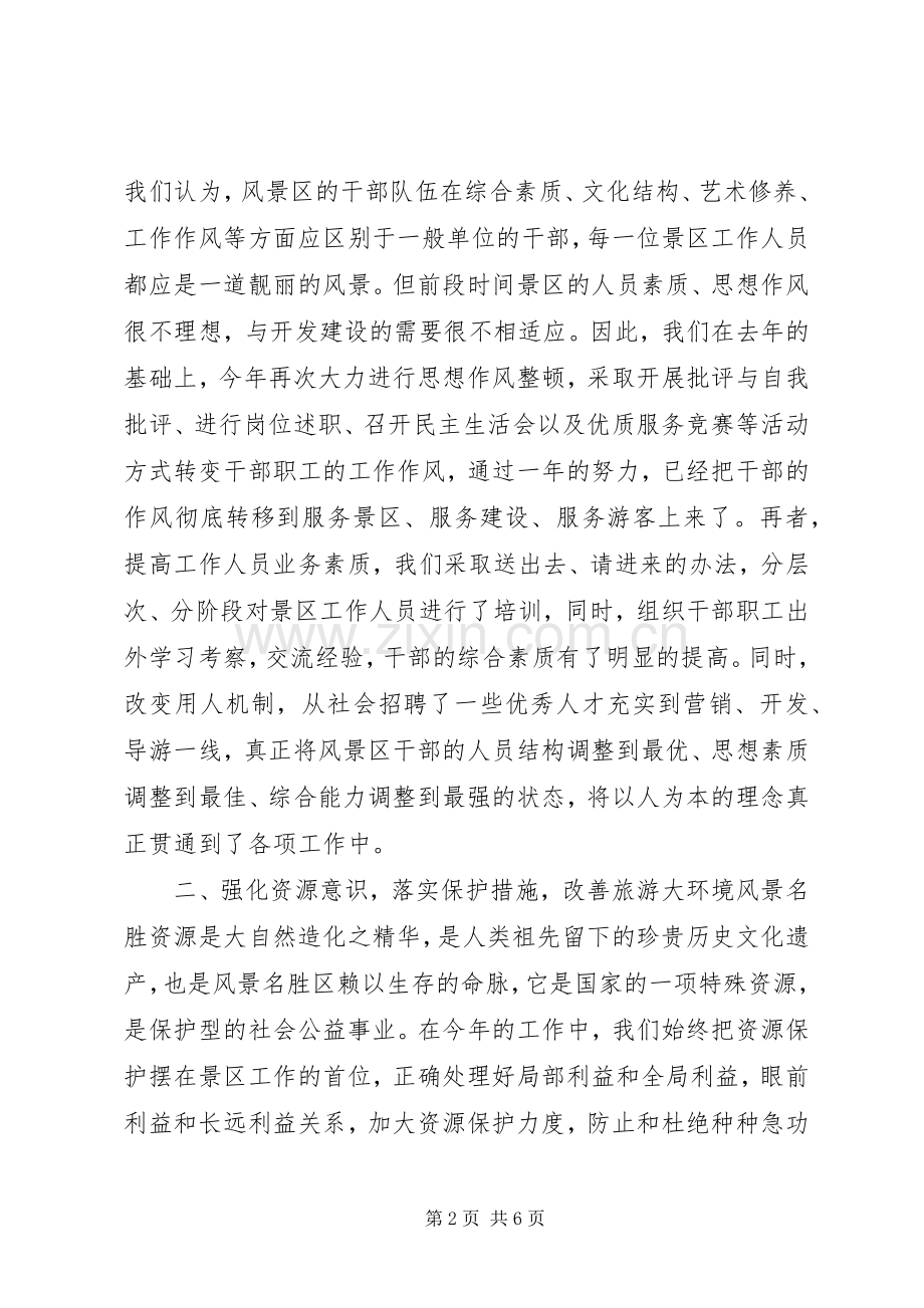 20XX年风景名胜区工作总结.docx_第2页