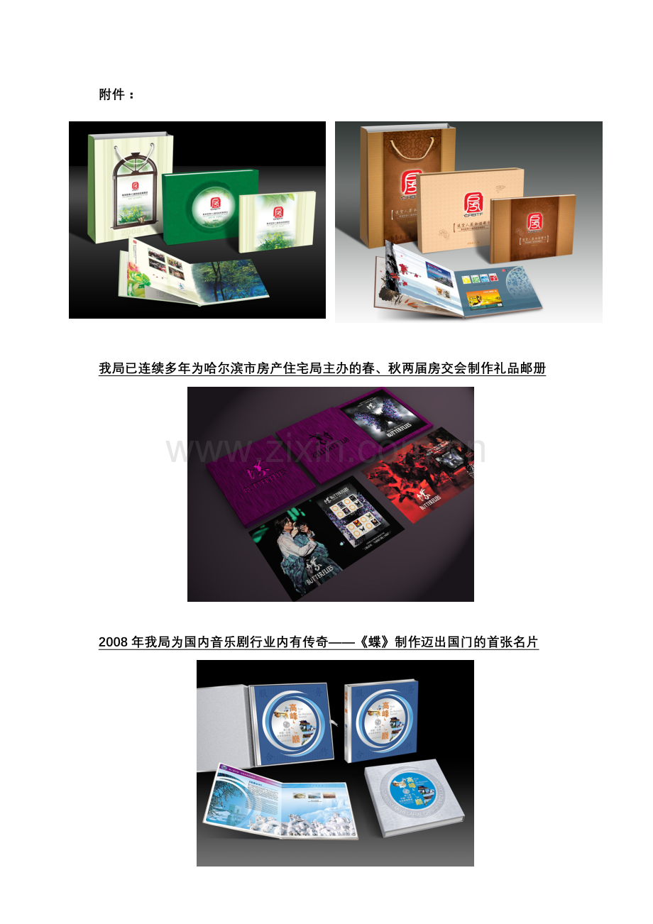 我局已连续多年为哈尔滨市房产住宅局主办的春.docx_第1页