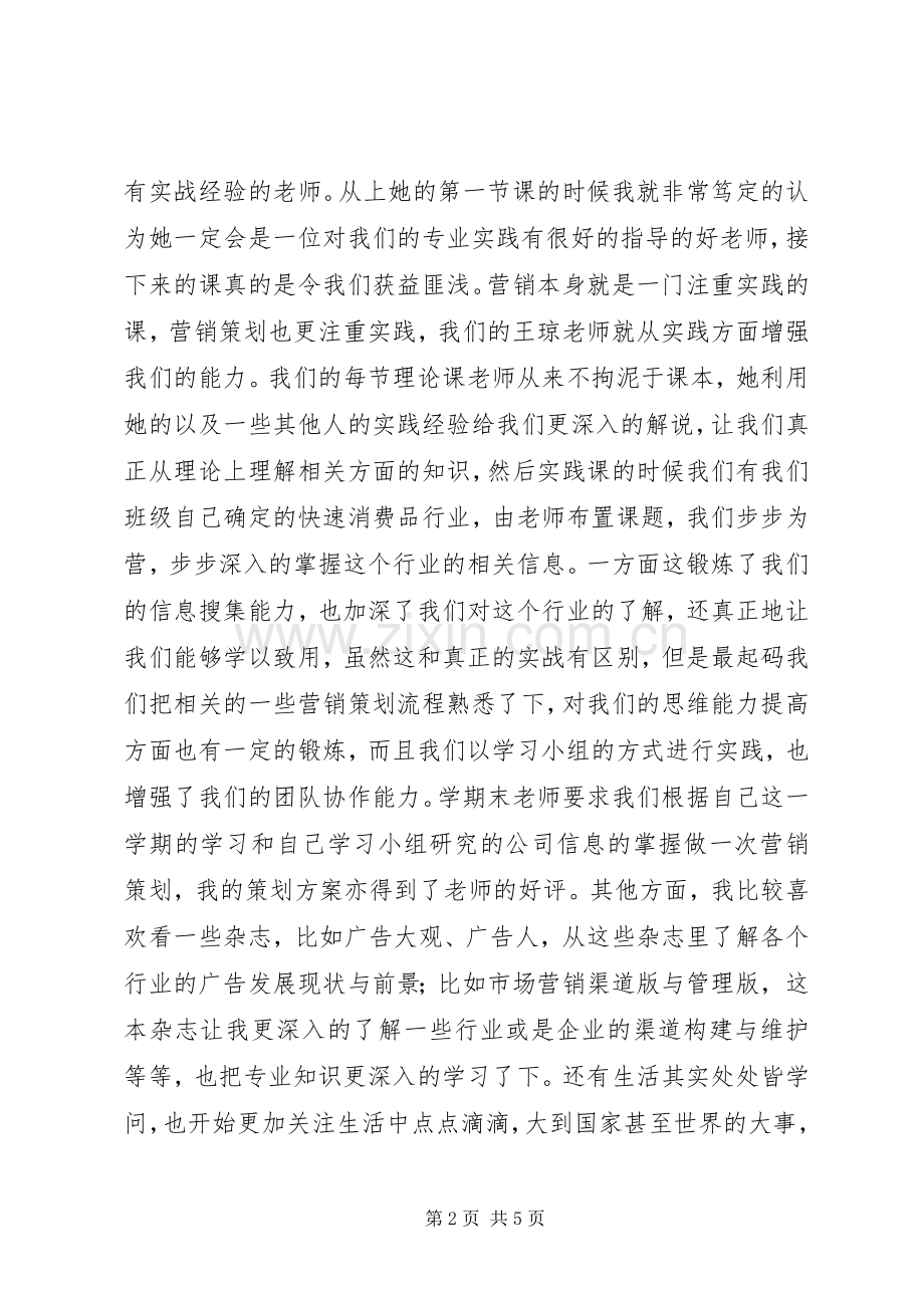 20XX年5批半年预备期总结（吴学辉）半年工作总结.docx_第2页