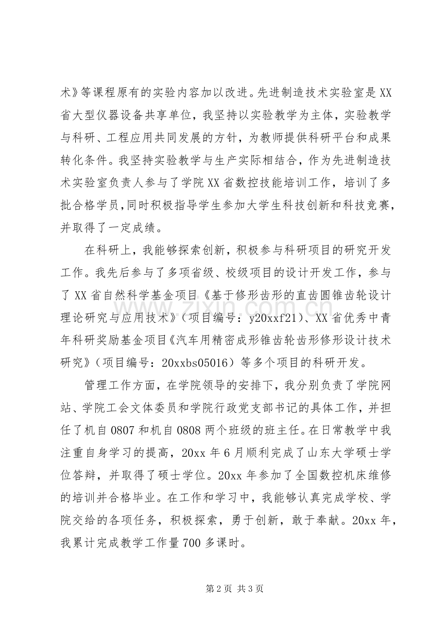 事业单位年度考核个人总结模板20XX年.docx_第2页