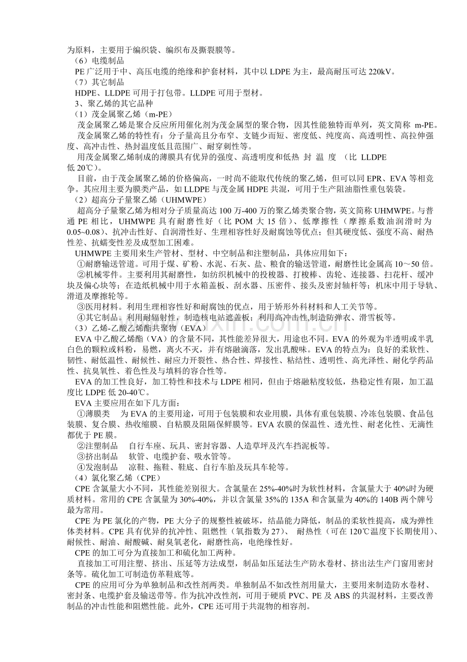 各种塑料的特性介绍.docx_第2页